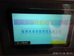 智能型全自動(dòng)除濕加濕凈化一